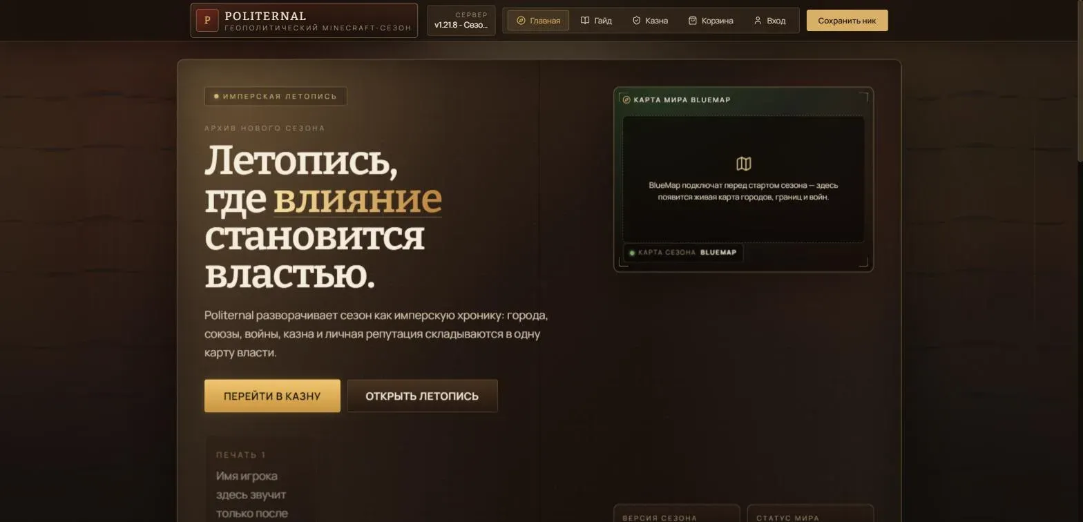 Главная страница production-платформы Politernal
